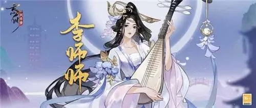 忘川风华录李师师技能有哪些 技能效果详解