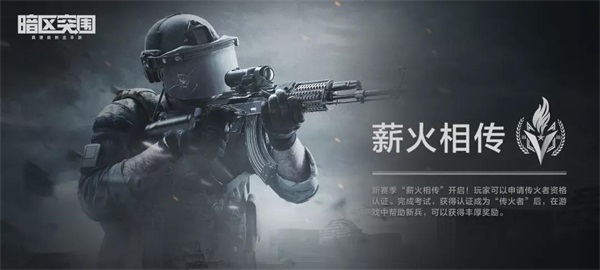 《暗区突围》新锐测试今日启动 五大平台主播带队打响先锋挑战赛! 《暗区突围》新锐测试今日启动 五大平台主播带队打响先锋挑战赛!