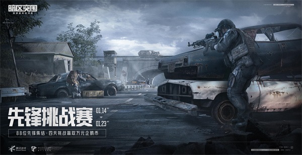 《暗区突围》新锐测试今日启动 五大平台主播带队打响先锋挑战赛! 《暗区突围》新锐测试今日启动 五大平台主播带队打响先锋挑战赛!