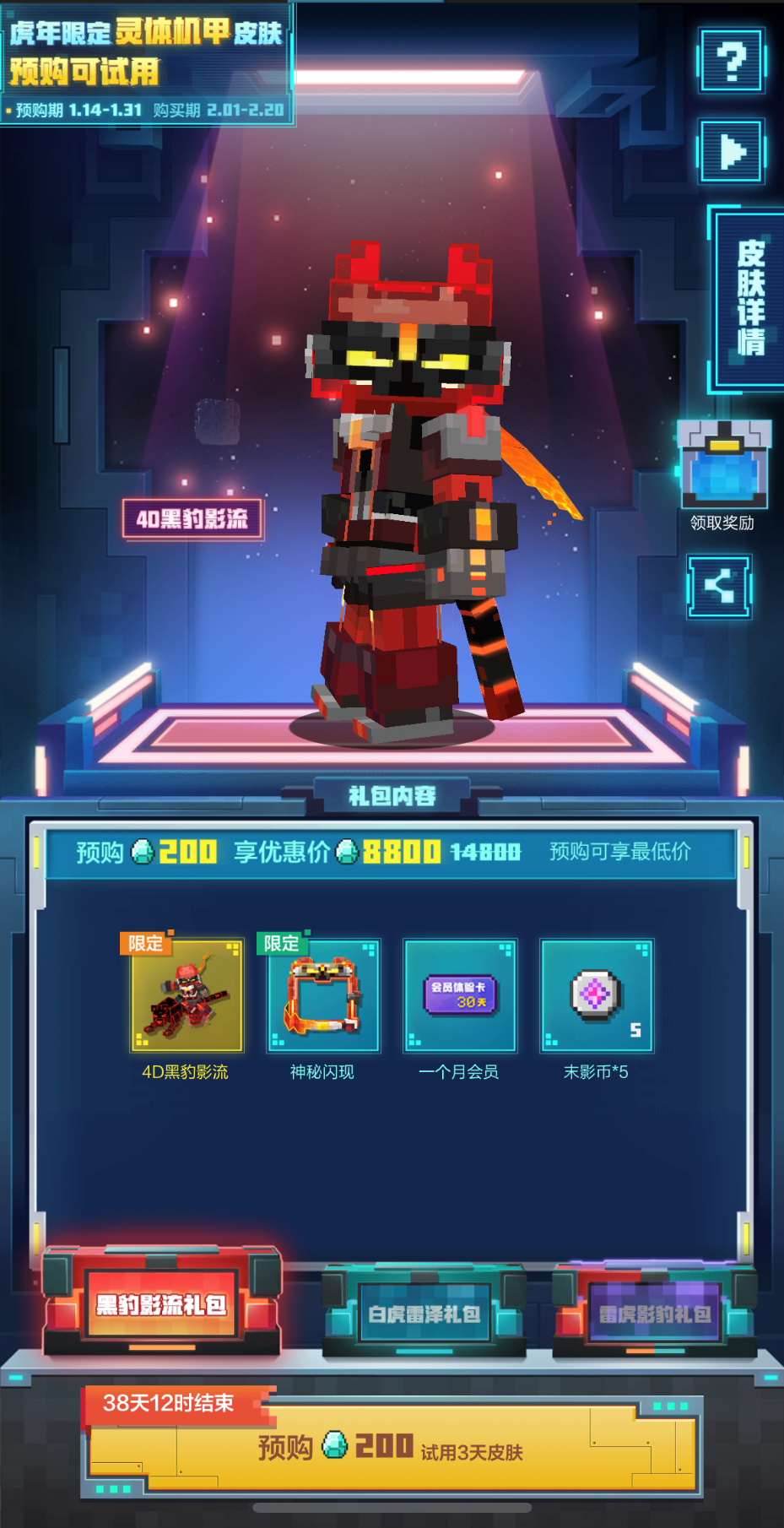 白虎黑豹贺新春,《我的世界》首款机甲灵体皮肤预售开启 白虎黑豹贺新春,《我的世界》首款机甲灵体皮肤预售开启