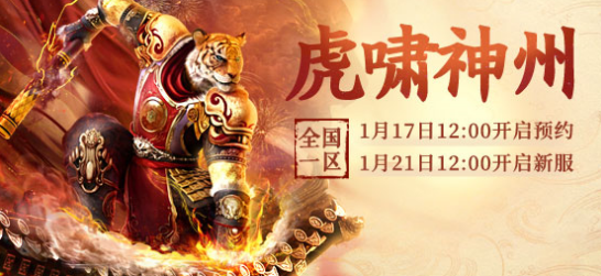 大话西游2福利满满!年度生肖超级新服【虎啸神州】闪亮登场 大话西游2福利满满!年度生肖超级新服【虎啸神州】闪亮登场