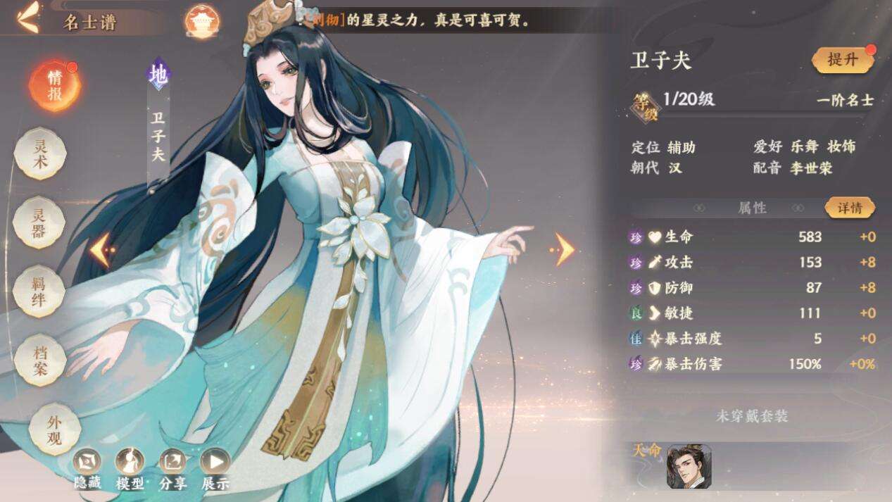 忘川风华录卫子夫的技能是什么 技能强度如何 忘川风华录卫子夫的技能是什么 技能强度如何