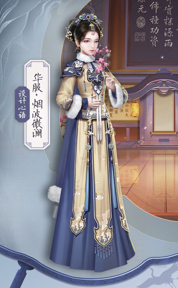 宫廷华服随心换,《延禧攻略》手游带你体验清宫服饰之美! 宫廷华服随心换,《延禧攻略》手游带你体验清宫服饰之美!