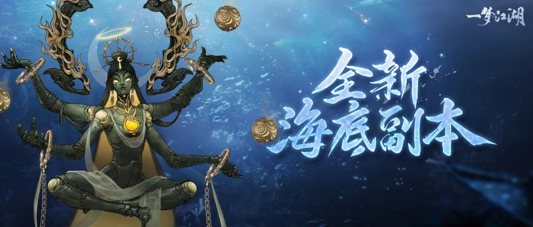 《一梦江湖》四周年庆典版本“万物生”肆梦上线! 《一梦江湖》四周年庆典版本“万物生”肆梦上线!