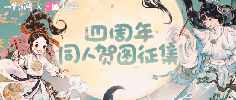《一梦江湖》四周年庆典版本“万物生”肆梦上线! 《一梦江湖》四周年庆典版本“万物生”肆梦上线!
