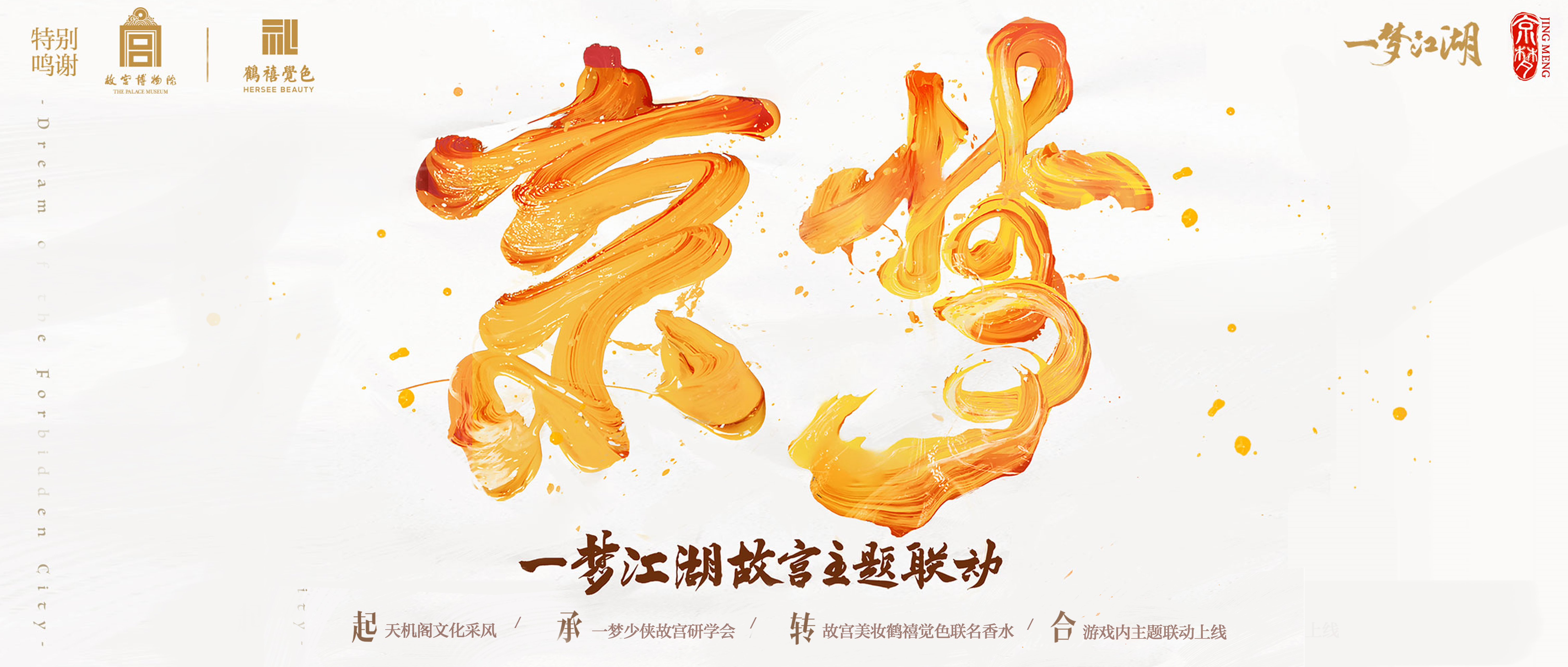 《一梦江湖》四周年庆典版本“万物生”肆梦上线! 《一梦江湖》四周年庆典版本“万物生”肆梦上线!