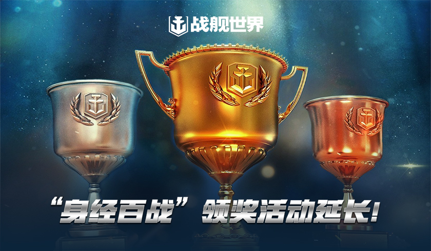 &ldquo;身经百战&rdquo;活动延长！《战舰世界》年终奖领西弗吉尼亚