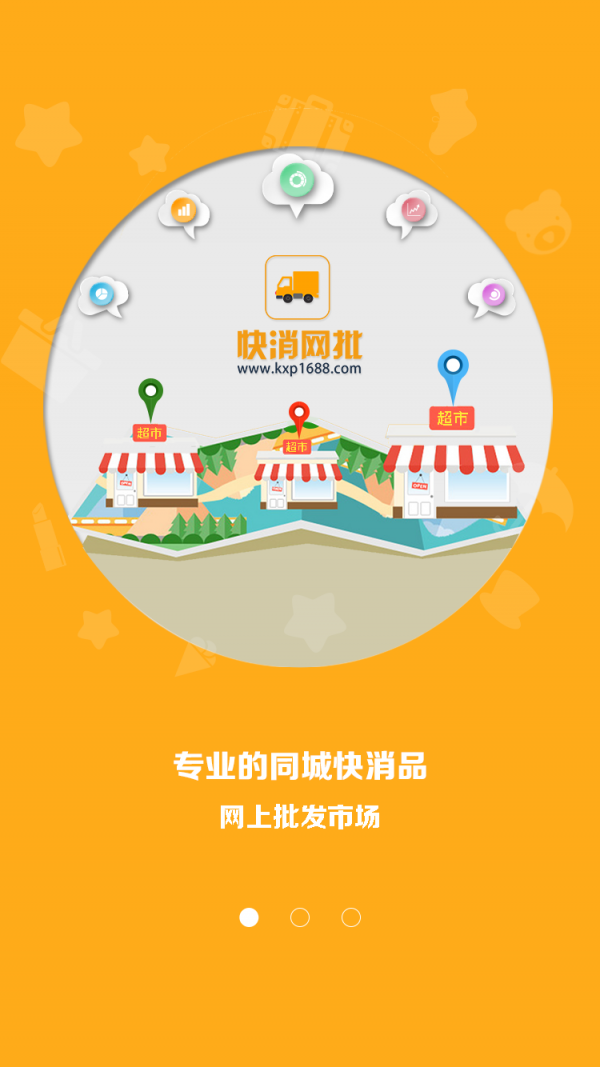 快消网批
