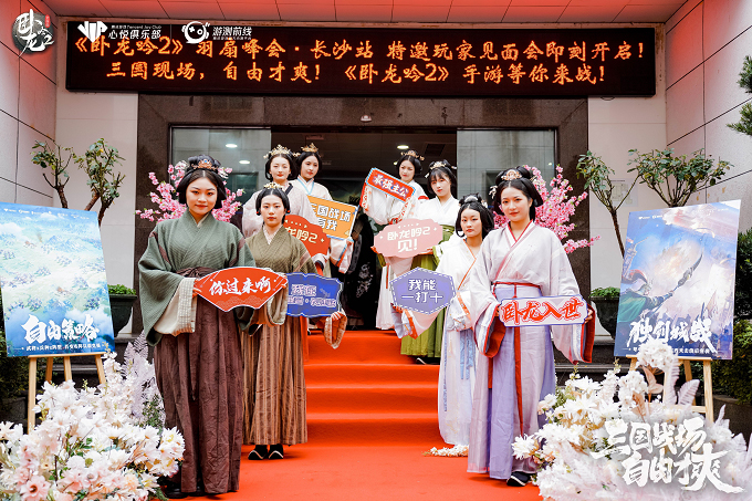 《卧龙吟2》特邀玩家见面会圆满落幕,与您共赴三国之约 《卧龙吟2》特邀玩家见面会圆满落幕,与您共赴三国之约