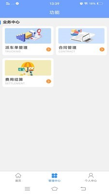 物流云-驾驶员