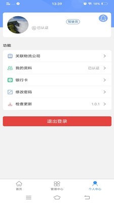 物流云-驾驶员