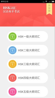 HSK词汇