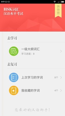 HSK词汇