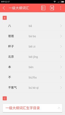 HSK词汇