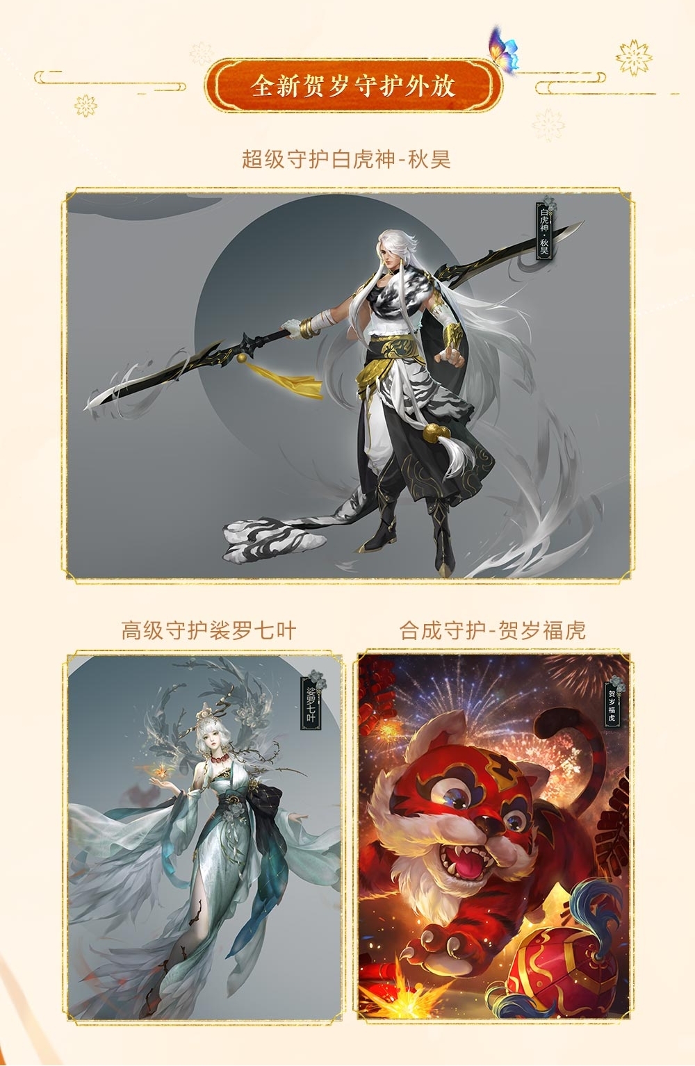 菁华迎春!《新大话西游3》2022新春资料片爆料来袭! 菁华迎春!《新大话西游3》2022新春资料片爆料来袭!
