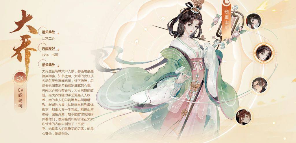 忘川风华录大乔技能是什么 技能效果详解
