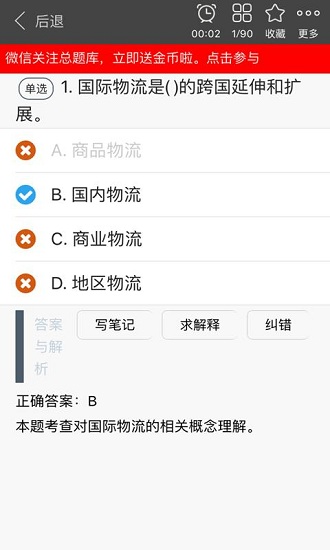 中级商业经济师总题库