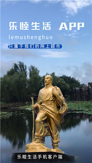 乐睦生活
