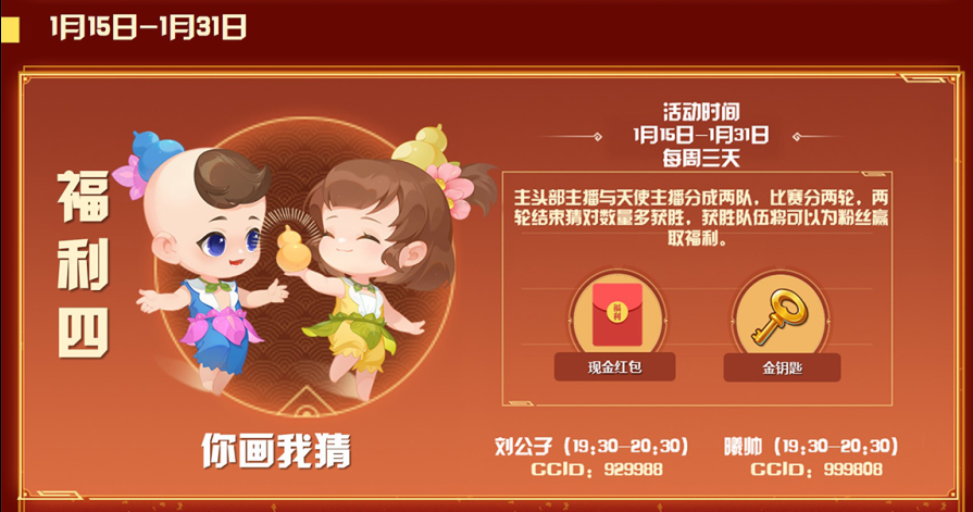 CC直播《梦幻西游》手游专区新年福利大放送 CC直播《梦幻西游》手游专区新年福利大放送