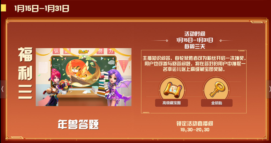 CC直播《梦幻西游》手游专区新年福利大放送 CC直播《梦幻西游》手游专区新年福利大放送