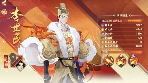 忘川风华录李世民的技能是什么 使用技巧有哪些 忘川风华录李世民的技能是什么 使用技巧有哪些
