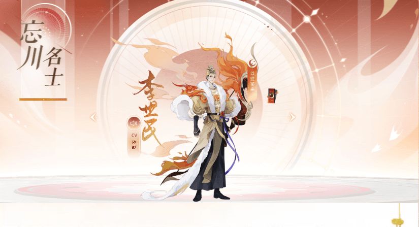 忘川风华录李世民该怎么玩 自身特色有哪些