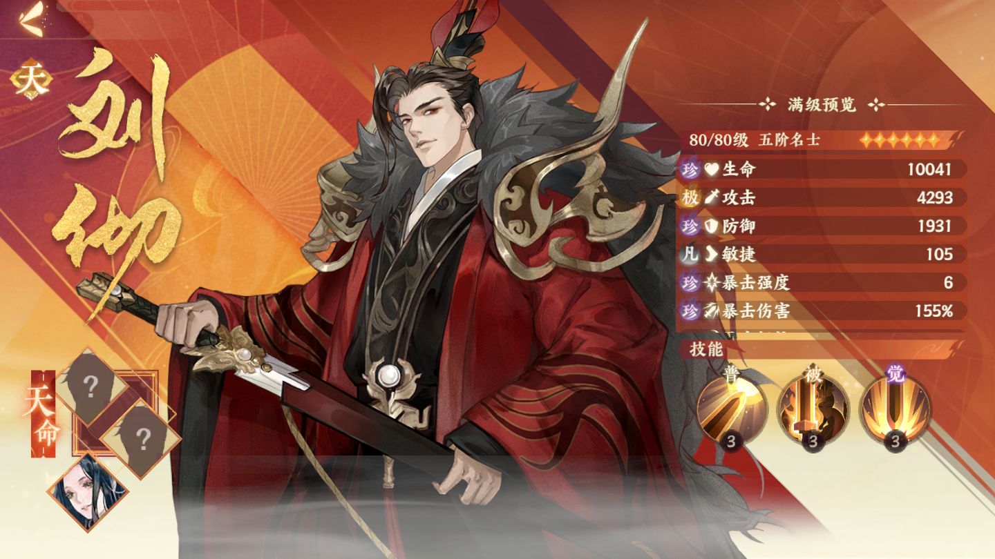 忘川风华录刘彻的技能是什么 超全技能介绍