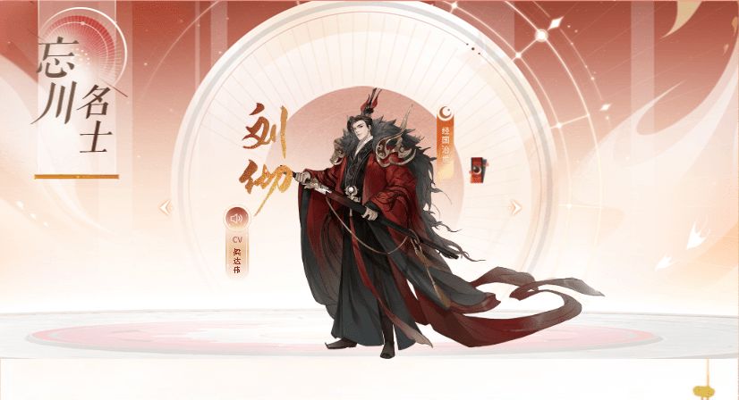 忘川风华录刘彻该怎么玩 详细玩法介绍