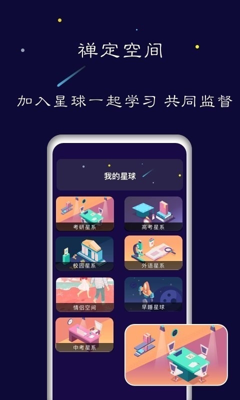 禅定空间会员