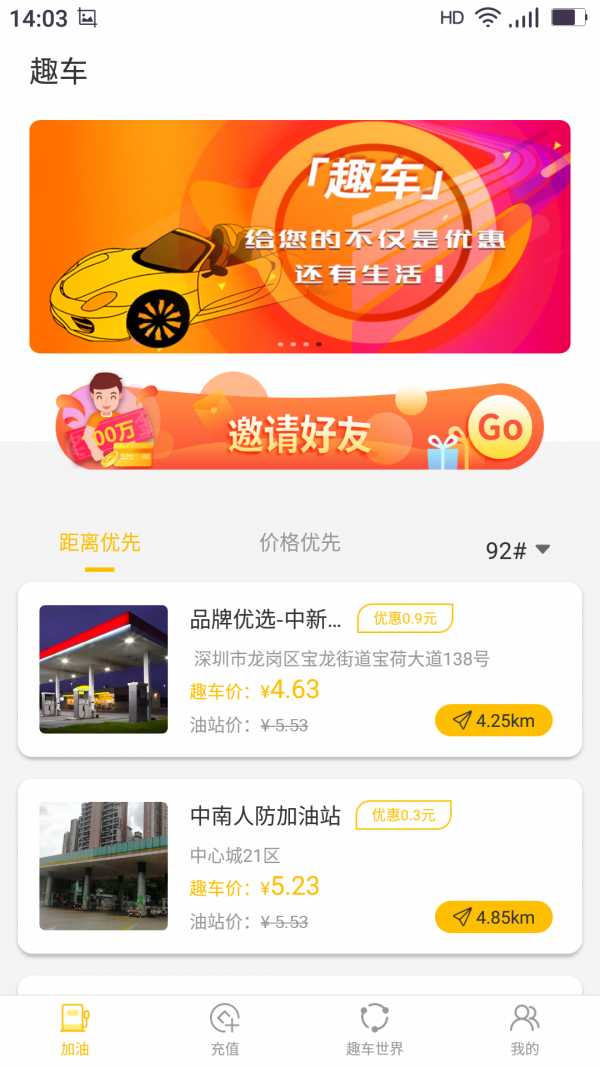 趣爱车
