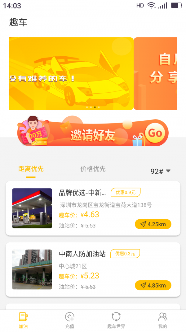 趣爱车