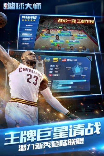 NBA篮球大师全明星