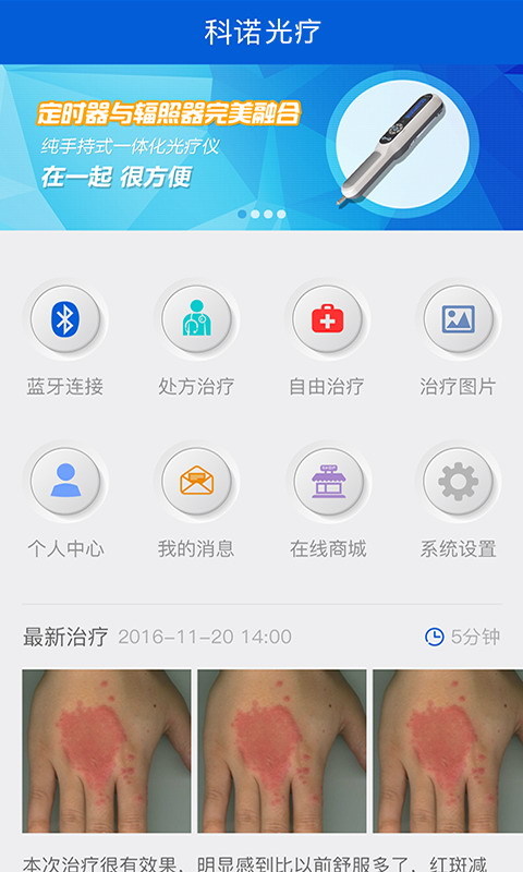 科诺光疗