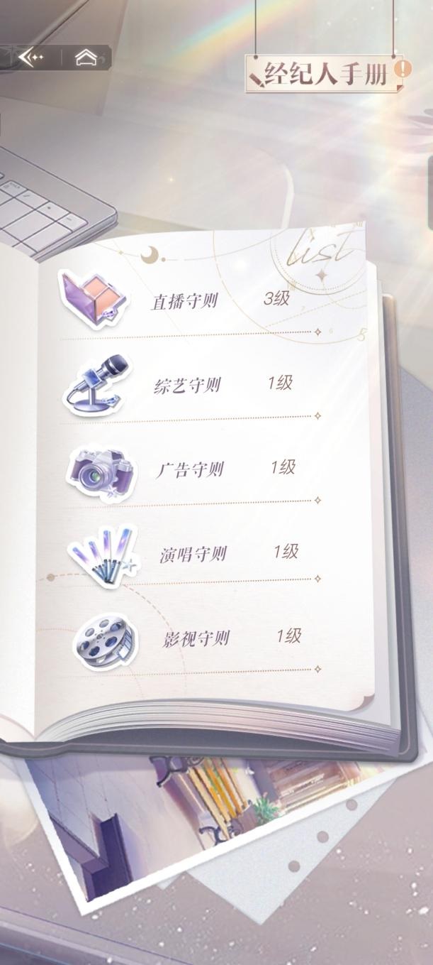 玩转娱乐圈!《璀璨星途》最全玩法攻略 玩转娱乐圈!《璀璨星途》最全玩法攻略