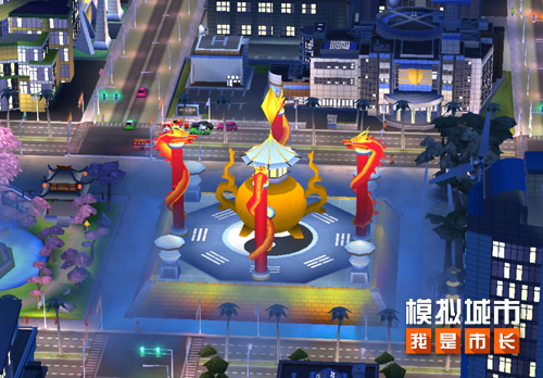 《模拟城市:我是市长》山海同贺版本全平台推出 《模拟城市:我是市长》山海同贺版本全平台推出