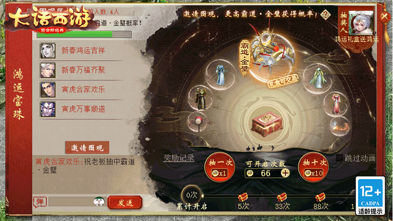 大话西游2鸿运礼盒活动开启！全新玩法送超多好礼