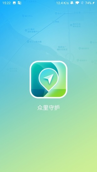 众里守护