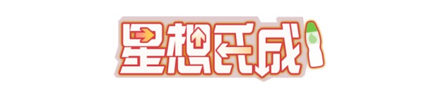 QQ炫舞携手屈臣氏开启跨界合作 新年就要“星想氏成”! QQ炫舞携手屈臣氏开启跨界合作 新年就要“星想氏成”!