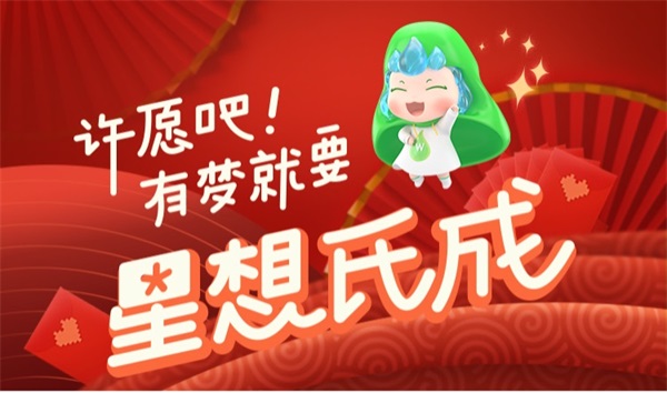 QQ炫舞携手屈臣氏开启跨界合作 新年就要&ldquo;星想氏成&rdquo;！