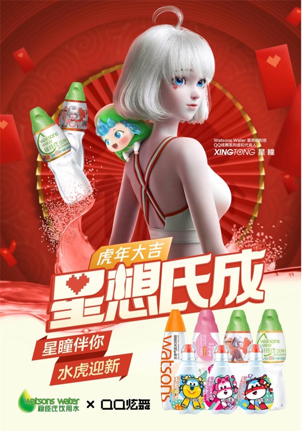 QQ炫舞携手屈臣氏开启跨界合作 新年就要“星想氏成”! QQ炫舞携手屈臣氏开启跨界合作 新年就要“星想氏成”!