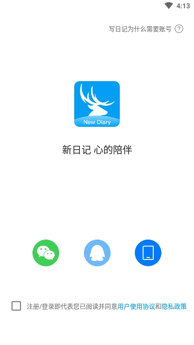 新日记