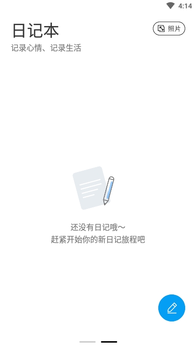 新日记