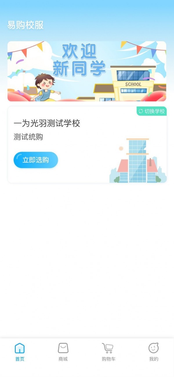 易购校服