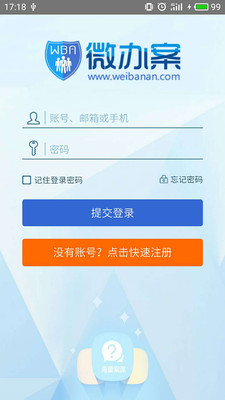 微办案