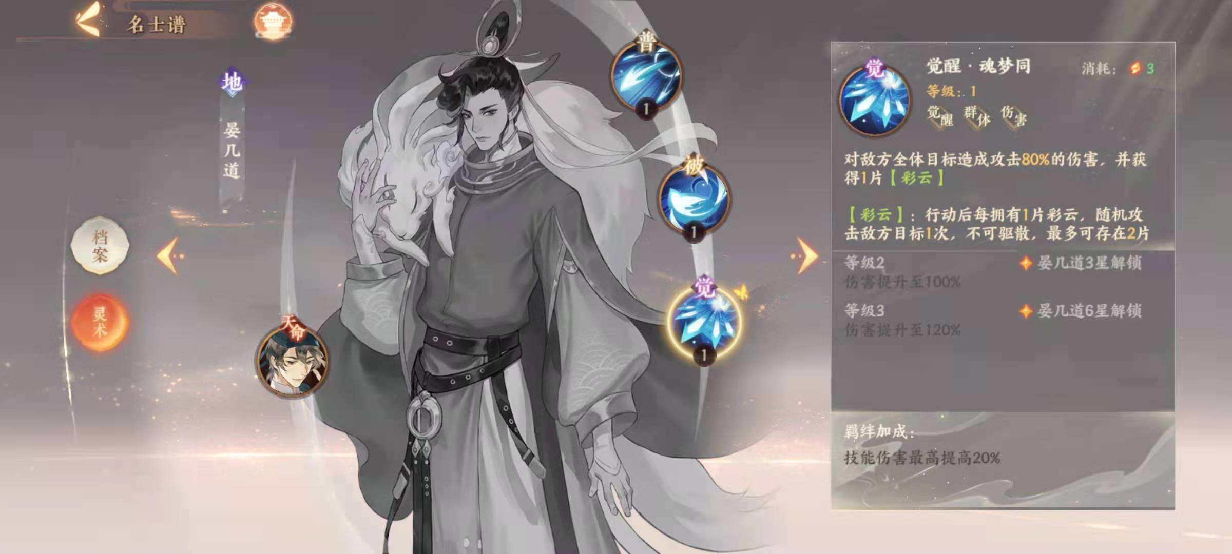 忘川风华录晏几道技能是什么 有什么特点