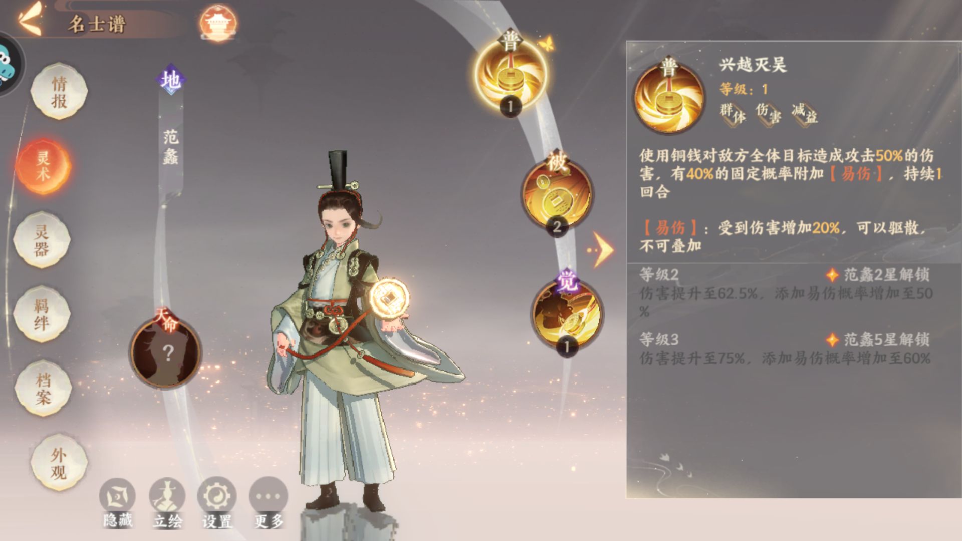 忘川风华录范蠡的技能是什么 使用技巧介绍