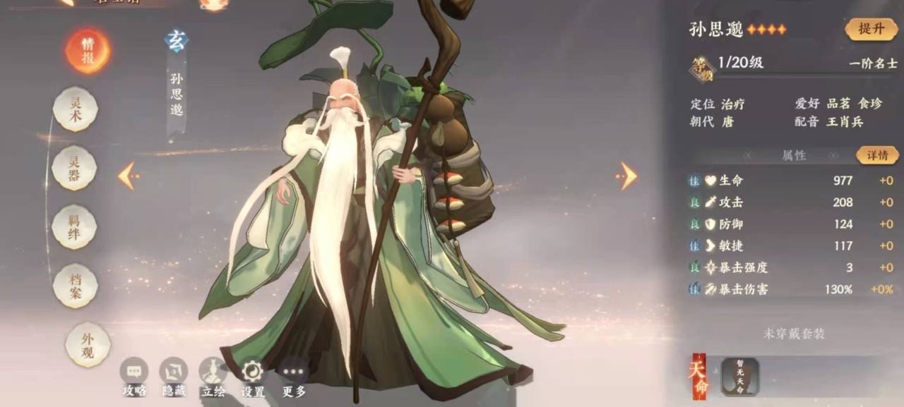 忘川风华录孙思邈技能怎么样 值得培养吗