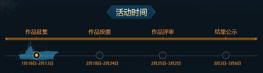 庆典主题自由DIY 《战舰世界》个性化元素设计大赛火热征稿中 庆典主题自由DIY 《战舰世界》个性化元素设计大赛火热征稿中