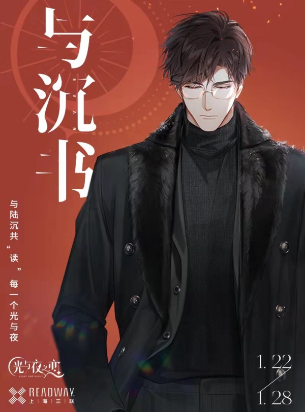 穿越繁花 与他共读 《光与夜之恋》陆沉生日系列活动上线 穿越繁花 与他共读 《光与夜之恋》陆沉生日系列活动上线