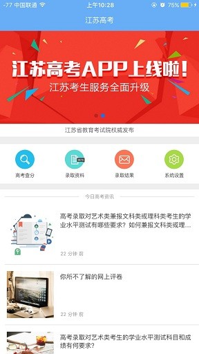 江苏招考